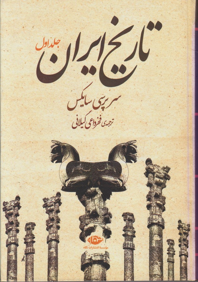 تاریخ ایران (دو جلدی)
