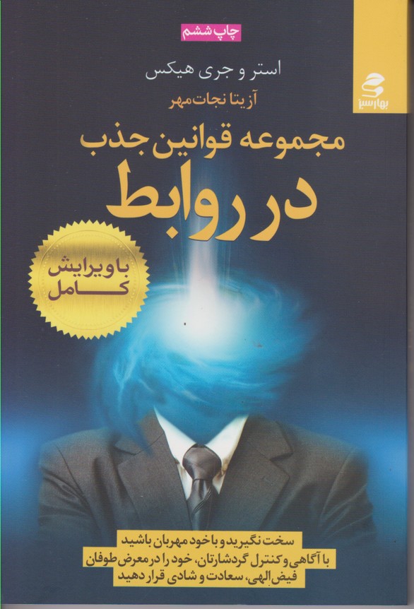 مجموعه قوانین جذب در روابط