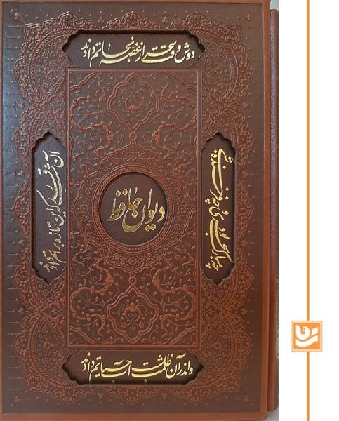 فال حافظ گویا جیبی چرم کشویی استاد فرشچیان 